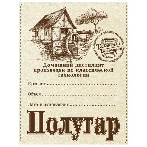 Наклейки на бутылку «Полугар», 100 штук