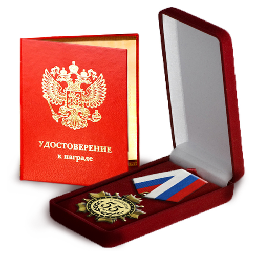 Орден поздравительный 