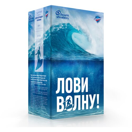 Head & Shoulders Набор Лови волну мыло туалетное safeguard natural detox с экстрактом угля бамбука с антибактер эффектом 110г