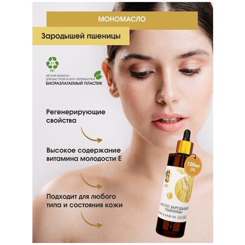 Спаси Барсука Масло зародышей пшеницы для тела, для волос, для лица, 100 мл