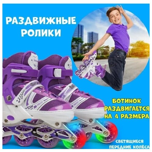 Ролики (коньки роликовые) раздвижные 