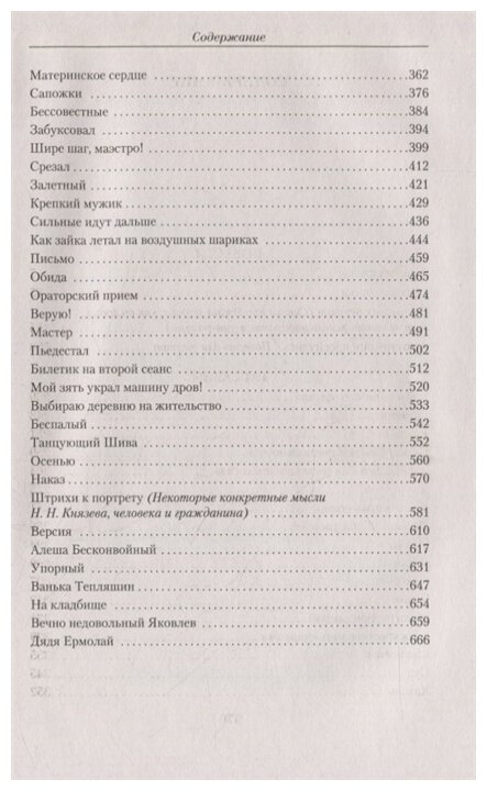 Книга Азбука Малое собрание сочинений. Шукшин В. М.