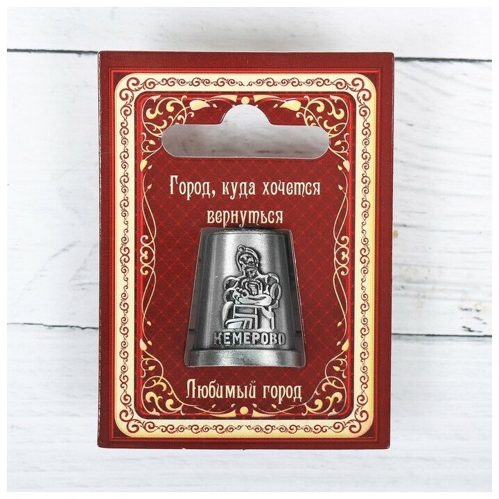 Напёрсток сувенирный "Кемерово", чернёное серебро - фотография № 3