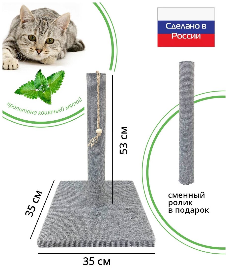 Take Easy Когтеточка столбик из ковролина с игрушкой + сменный ролик в подарок /Когтеточка столбик/Когтеточка для кошек 50 см