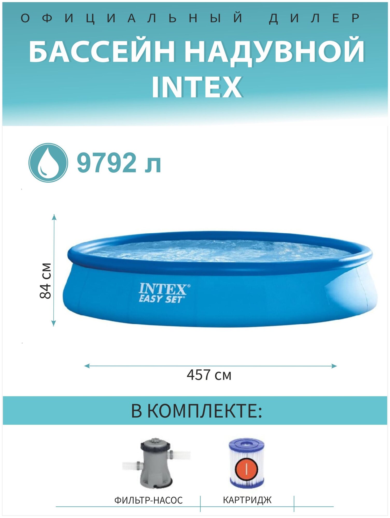 INTEX Надувной бассейн 28158 Intex Easy Set 457*84 см, картриджный фильтр 28158