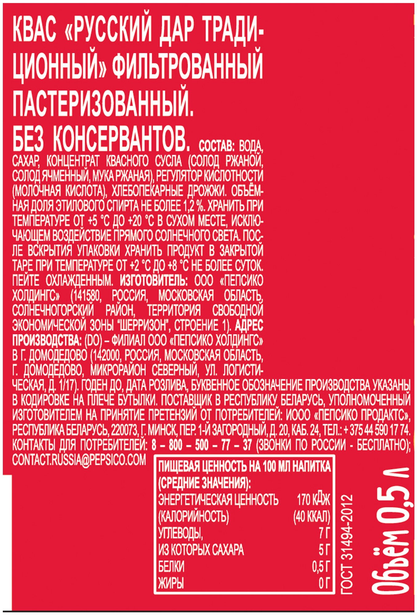 Напиток Русский Дар Квас 0,5 л (товар продается поштучно) - фотография № 4