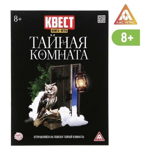 Квест книга-игра - Тайная комната, версия 2, 8+, 5 шт.