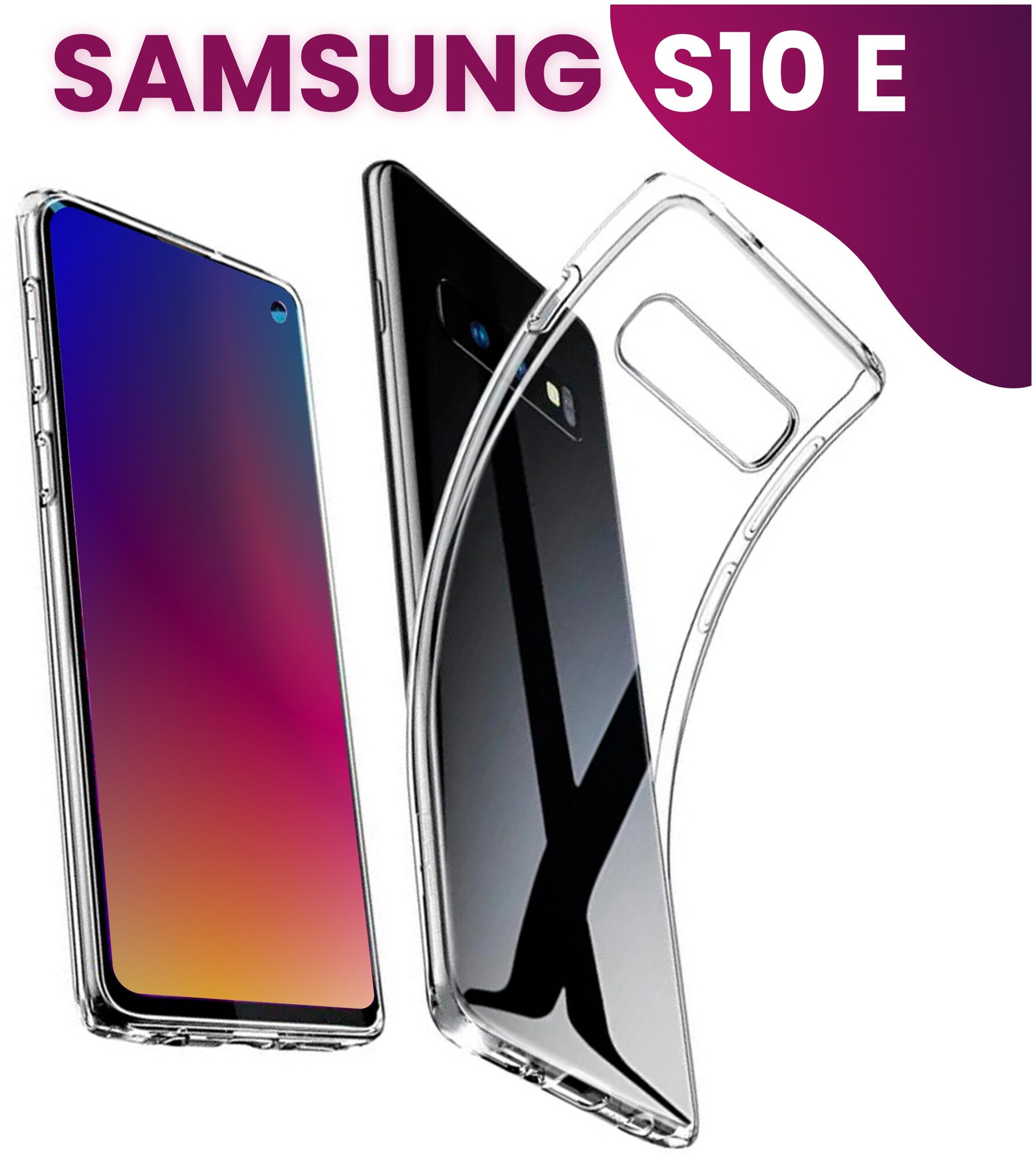Ультратонкий силиконовый чехол для телефона Samsung Galaxy S10 E / Прозрачный защитный чехол для Самсунг Галакси Эс 10 Е / Premium силикон