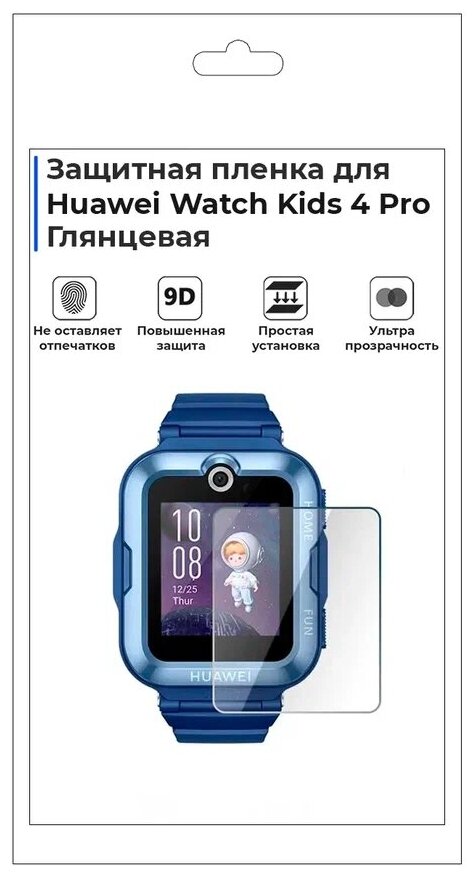 Гидрогелевая пленка для смарт-часов Huawei Watch Kids 4 Pro  глянцевая не стекло защитная.