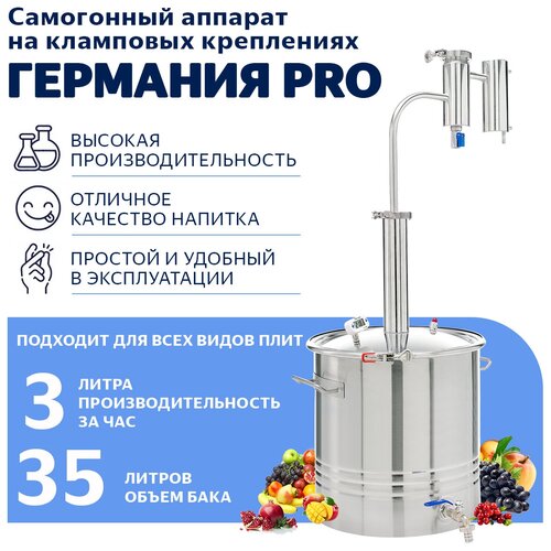 Дистиллятор Германия PRO на 35 литров 1349000₽