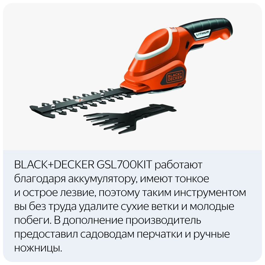 Ножницы-кусторез аккумуляторный BLACK+DECKER GSL700KIT-QW, 1.5 А·ч, 7 В - фотография № 9