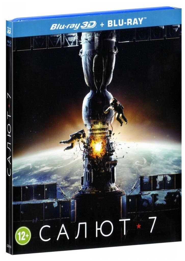 Салют-7 (Real 3D Blu-Ray + Blu-Ray)