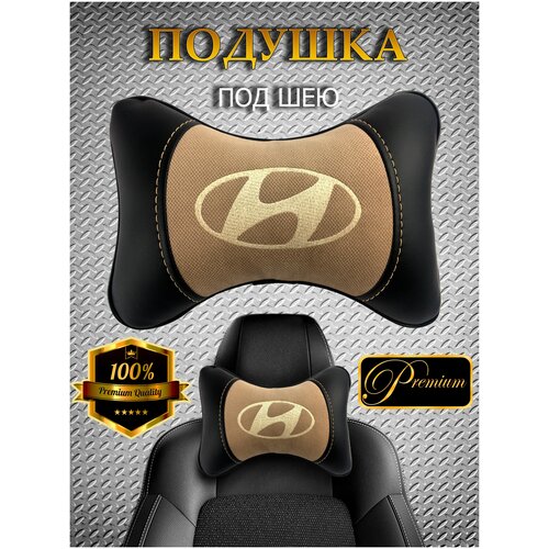 Автоподушка для шеи на сиденье для хюндая / автомобильная ортопедическая подушка с вышивкой / на подголовник для автомобиля хюндай / Экокожа / 2шт
