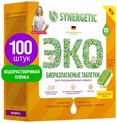 Таблетки для посудомоечной машины Synergetic Эко биоразлагаемые, 100 шт.