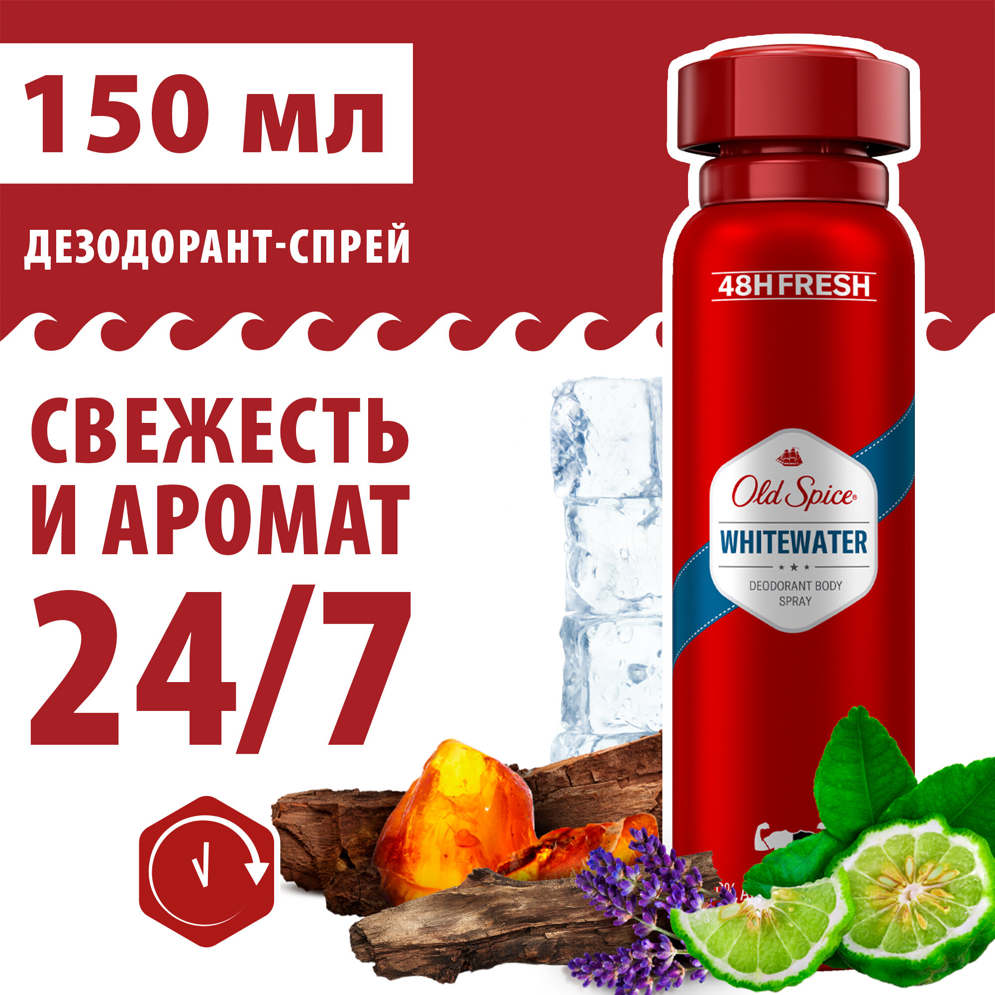 Old Spice Аэрозольный дезодорант WhiteWater, 150 мл