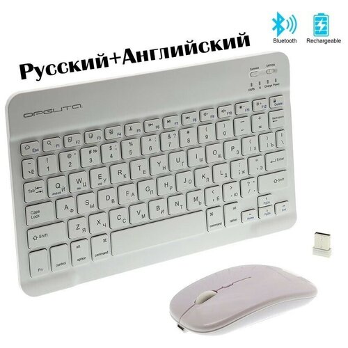 Орбита / OT-PCM67 Комплект клавиатура и мышь - Беспроводная клавиатура - Беспроводная мышь - 2 в 1 белый