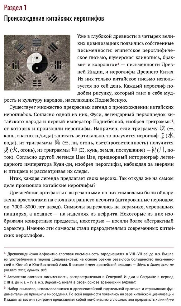 Мудрость китайских иероглифов (Ши Динго, Ло Вэйдун) - фото №4