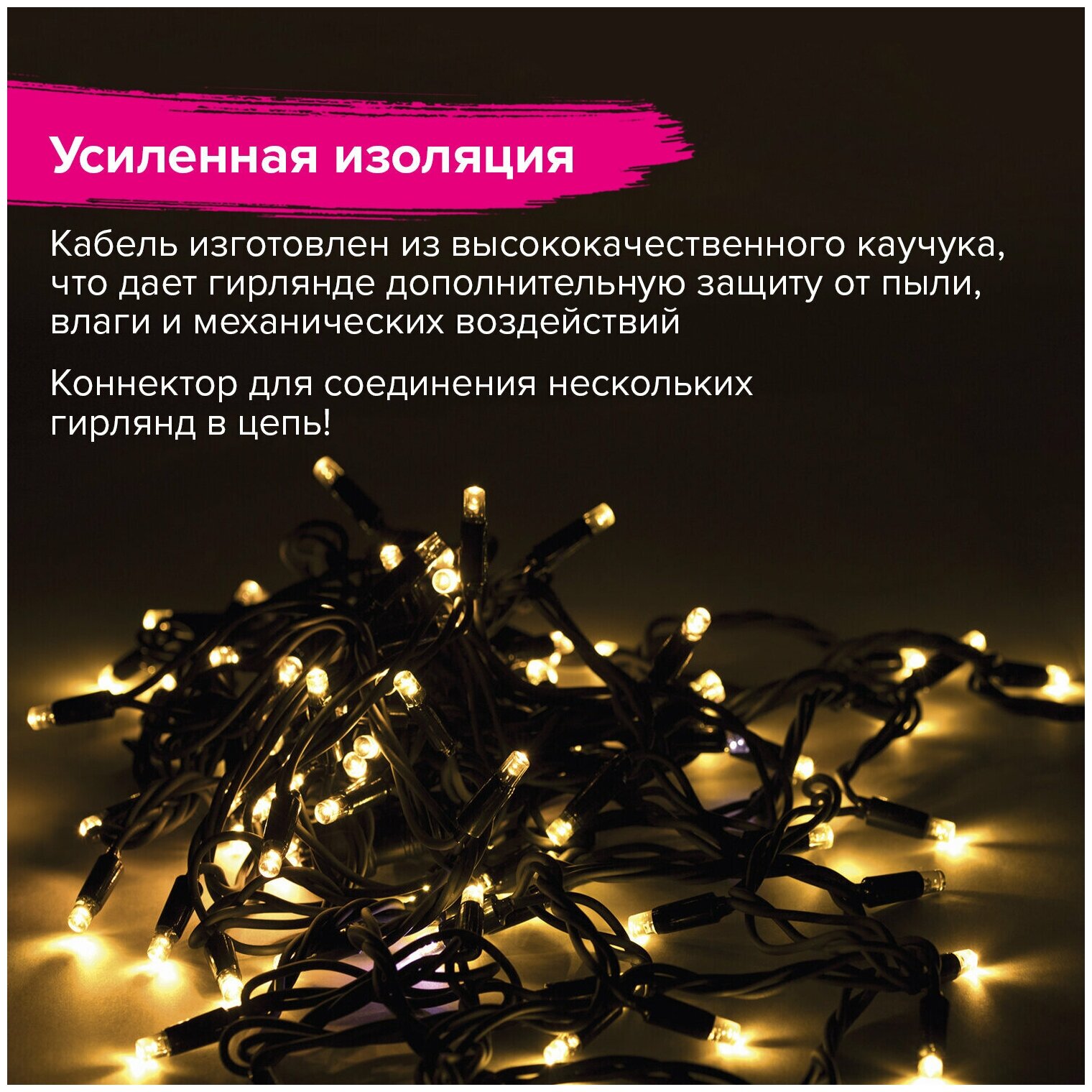 Световая гирлянда новогодняя Золотая сказка 591295 10 м белый теплый Hoff - фото №6