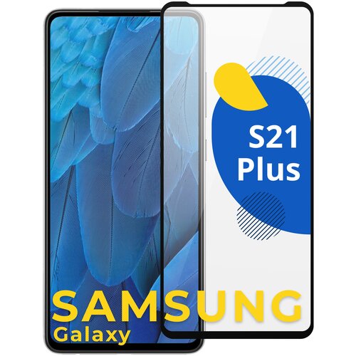 Полноэкранное защитное стекло на телефон Samsung Galaxy S21 Plus / Противоударное стекло для смартфона Самсунг Галакси С21 Плюс с олеофобным покрытием