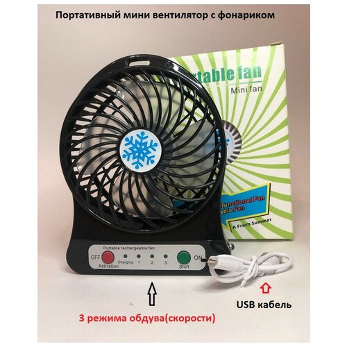 Настольный мини вентилятор MINI FAN с фонариком 35000₽
