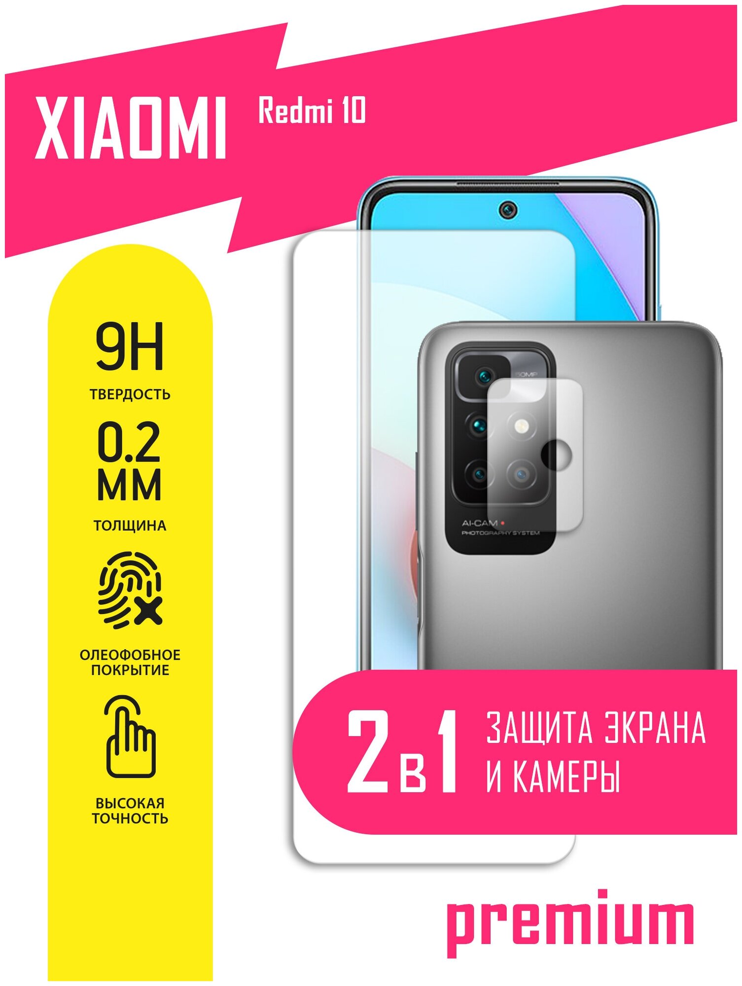 Защитное стекло для Xiaomi Redmi 10, Сяоми Редми 10, Ксиоми на экран и камеру, гибридное (гибкое стекло), AKSPro