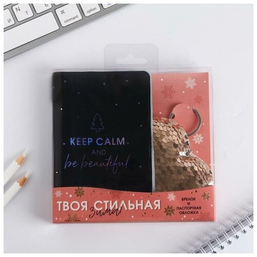 фото Набор "твоя стильная зима", голографическая обложка для паспорта и брелок beauty fox