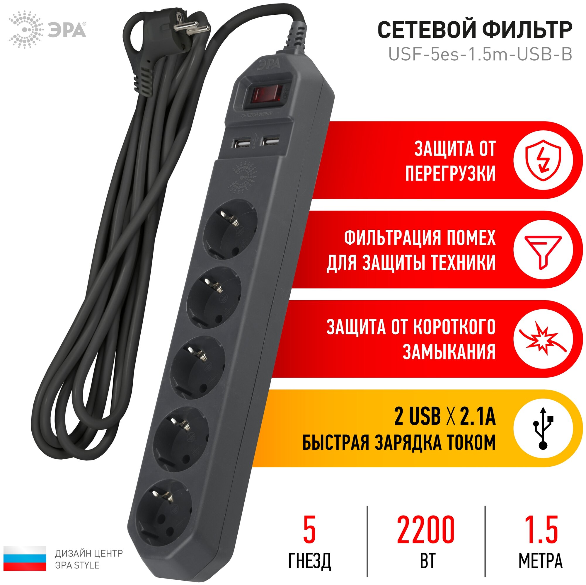 Сетевой фильтр ЭРА USF-5es-15m-USB 5 розеток с/з 10А / 2200 Вт