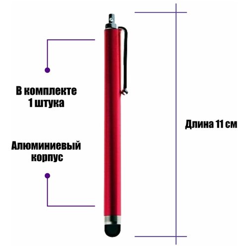 Универсальный стилус для рисования, для телефона, смартфона, планшета, красный