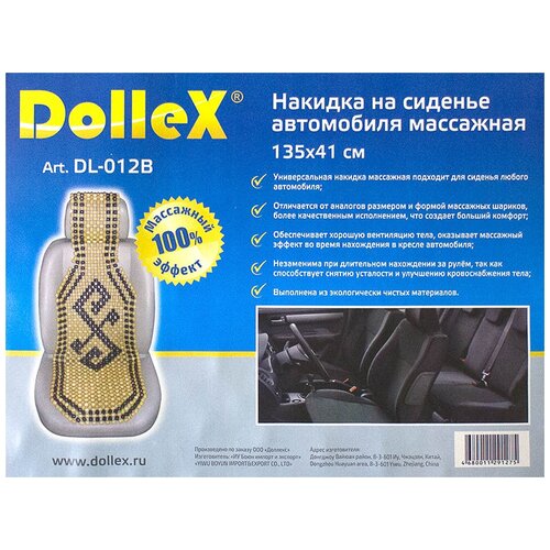 Накидка на сиденье массажная 135 х 41 см, дерево DOLLEX DL-012B