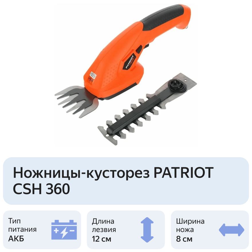 Ножницы-кусторез аккумуляторные PATRIOT CSH 360 3,6В , лазерная заточка, ширина 80мм, макс. 8мм, акб 1,3 Ah, USB Type-C - фотография № 5