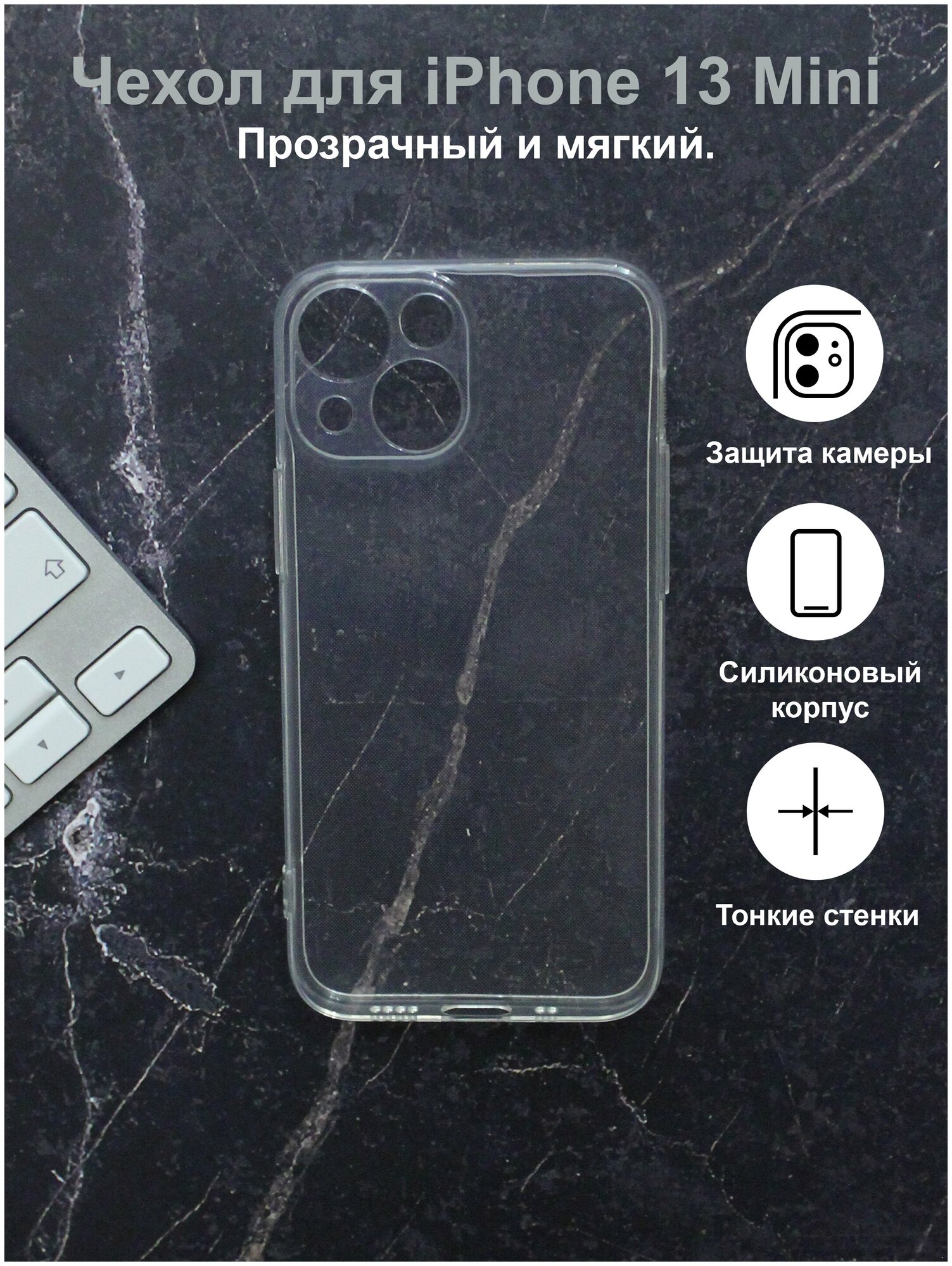 Чехол силиконовый для телефона iPhone 13 Mini, Прозрачный чехол на Айфон 13 Mini, Чехол накладка для iPhone 13 Mini