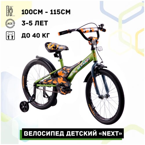 фото Велосипед детский 16" next 2.0 хаки-оранжевый, руч. тормоз, доп.колеса sx bike