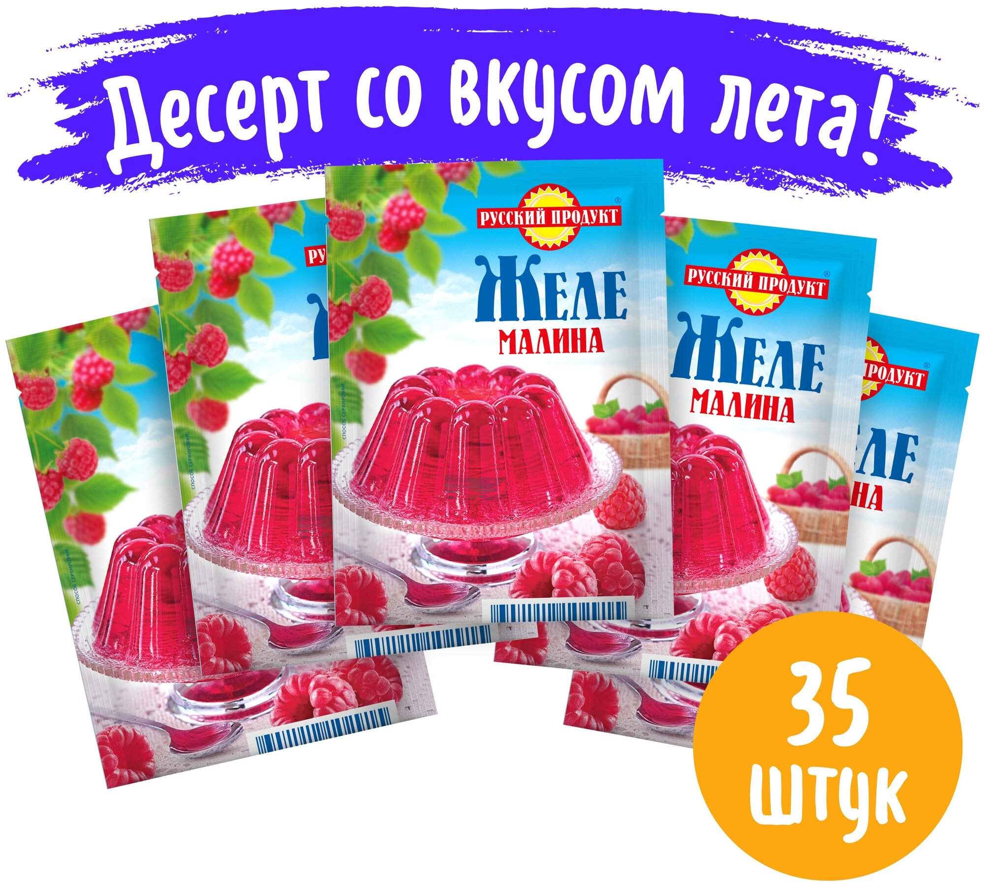 Желе быстрого приготовления "Вкус малины" 50 гр / 35 упаковок в коробке