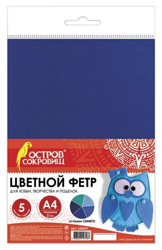 Цветной фетр для творчества, А4, остров сокровищ, 5 листов, 5 цветов, толщина 2 мм, оттенки синего, 660641