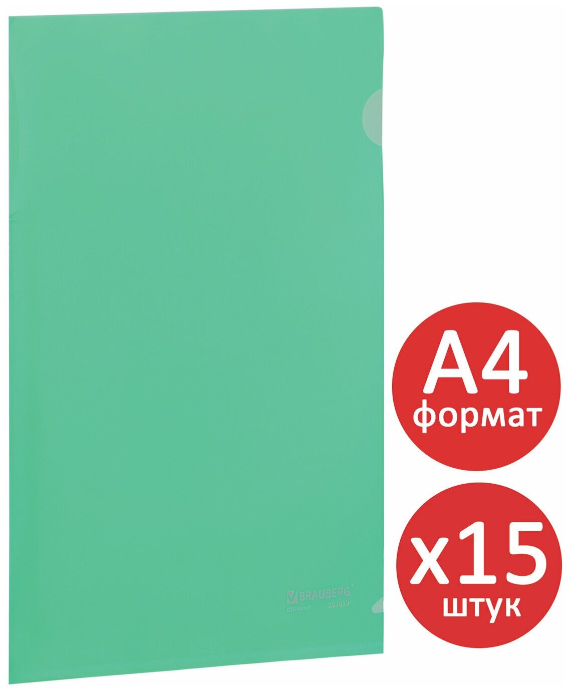 Папка-уголок комплект 15шт. Выгодная упаковка А4 зеленая BRAUBERG 880524