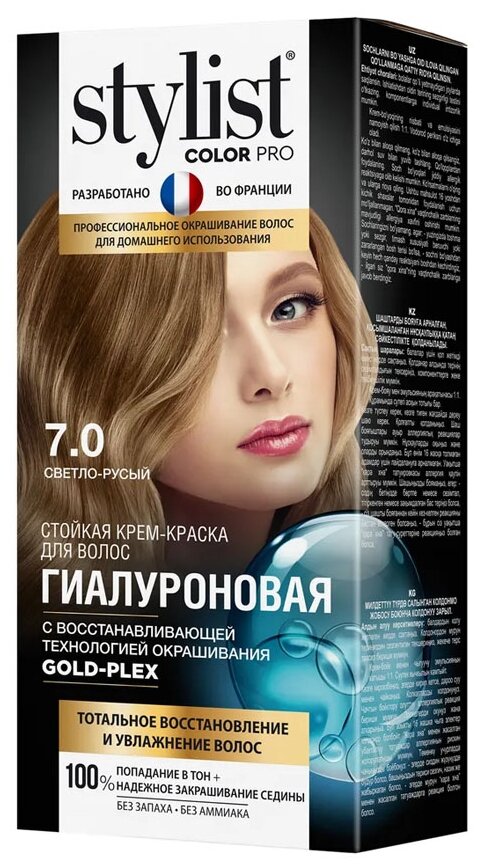 Stylist Pro Color Pro гиалуроновая