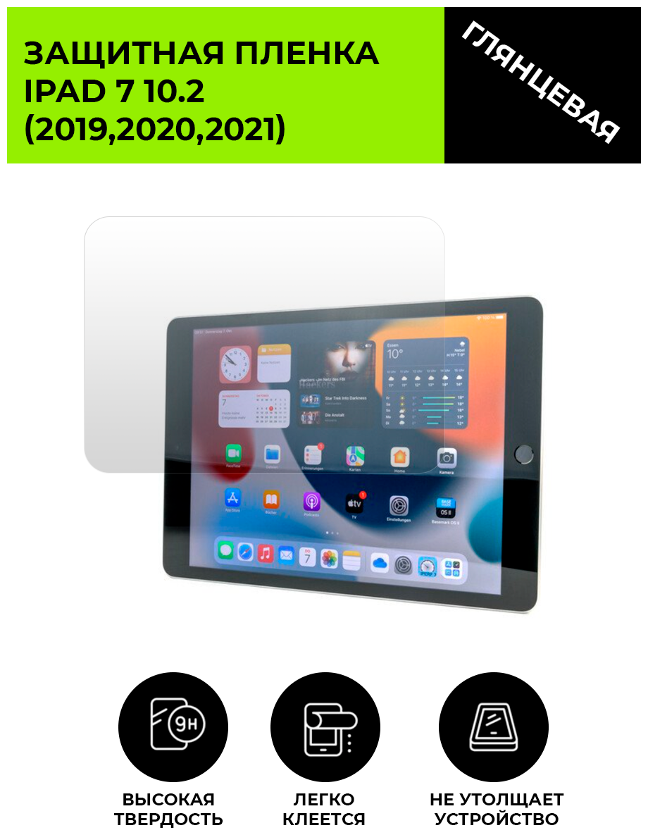 Глянцевая защитная плёнка для Apple iPad 7 10.2 (2019,2020,2021), гидрогелевая, на дисплей, для планшета