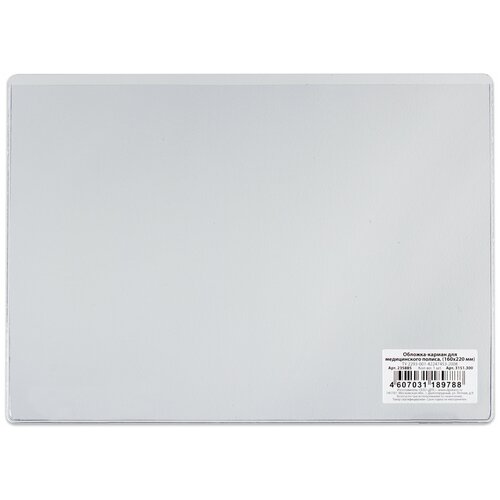 Обложка-карман для медицинского полиса, 220х160 мм, ПВХ 300 мкм, прозрачная, ДПС, 3151.300 , 3 шт.