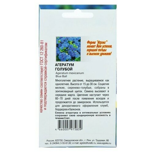 Семена цветов Агератум голубой, О, 1 г
