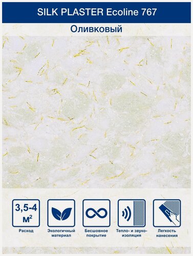 Изображение товара Жидкие обои Silk Plaster Эколайн Ecoline 767 шелк с блестками, оливковый