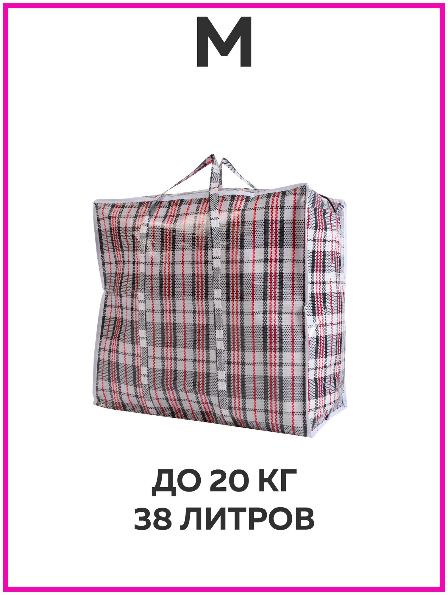 Сумка хозяйственная на молнии, Хозяйственная сумка баул, сумка для переезда большая, дорожная, китайская, челночная, клетчатая, полипропиленновая - фотография № 2