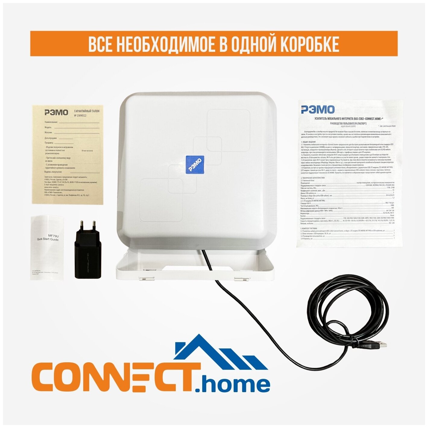Готовый комплект для усиления мобильного интернета РЭМО BAS2363 "CONNECTHome" интернет на даче за городом/для сложных условий приема