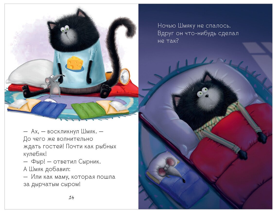 Котенок Шмяк и Сырник Большая книга историй о дружбе - фото №3
