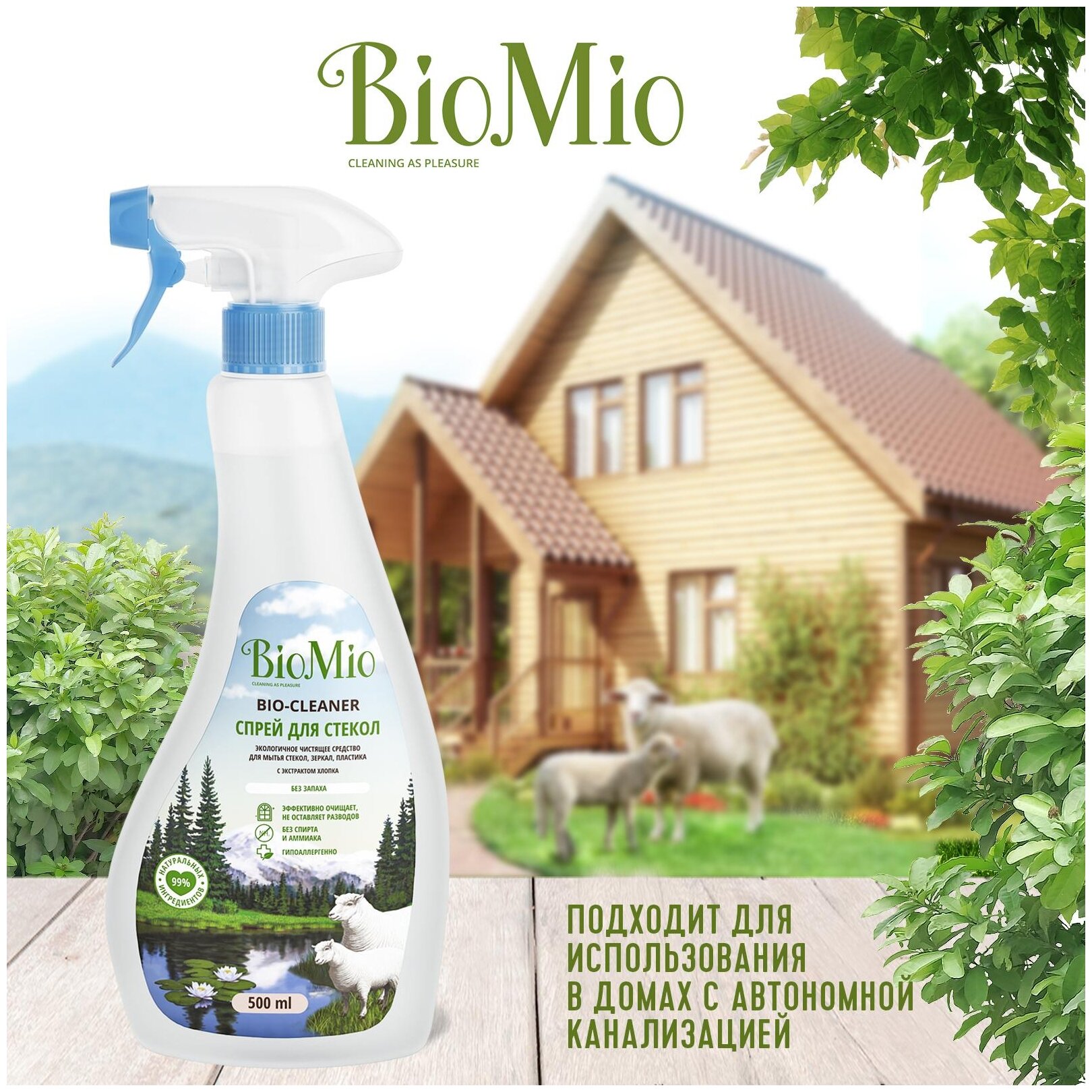 BioMio Средство чистящее для стекол, зеркал, пластика, без запаха, 500 мл (BioMio, ) - фото №6
