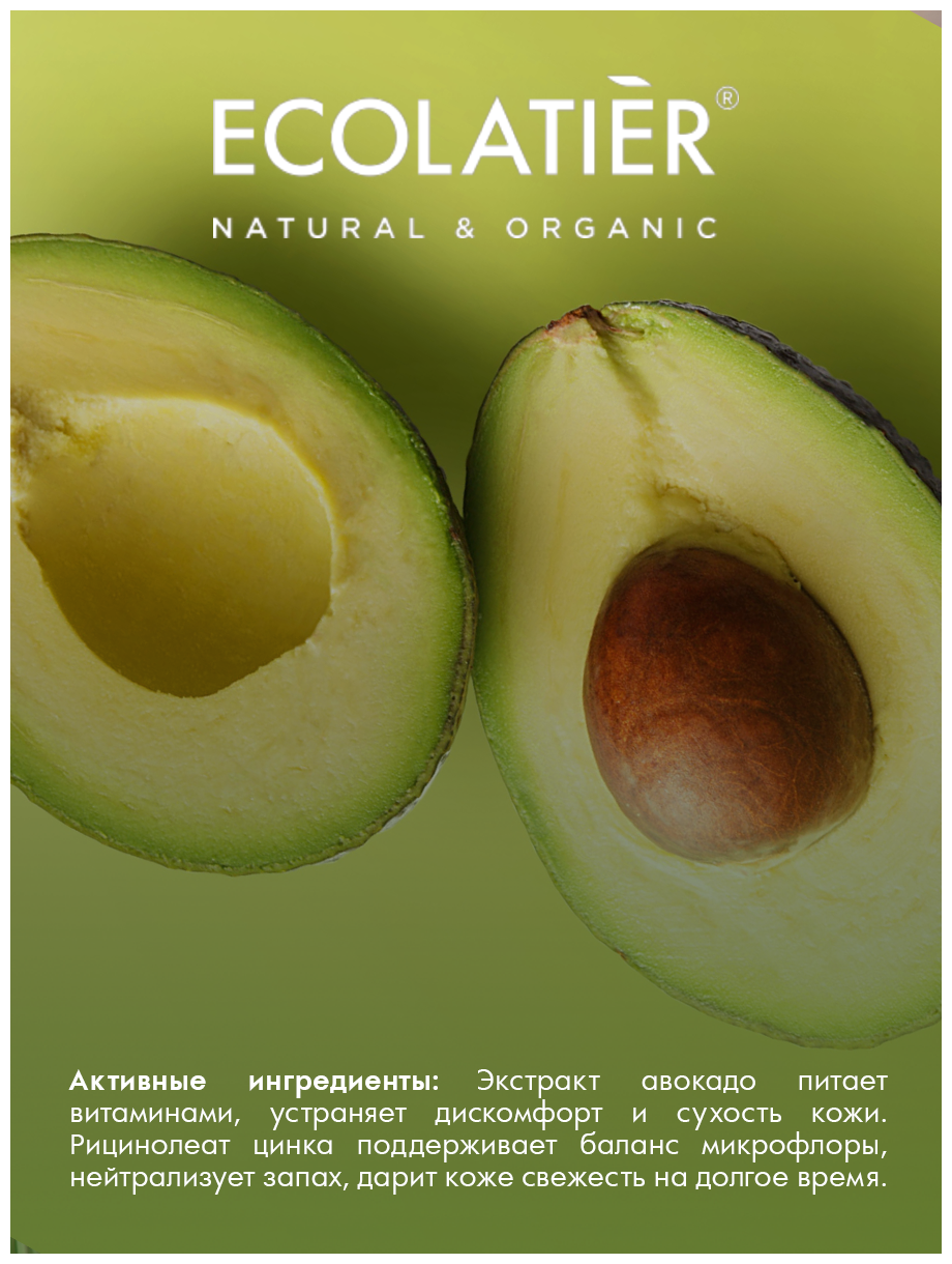 Ecolatier GREEN Дезодорант Уход & Питание Серия ORGANIC AVOCADO, 40 мл