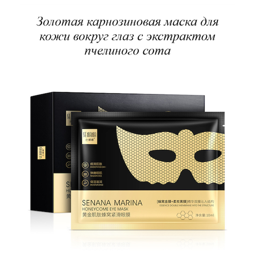 Купить Senana Marina Многофункциональная корнозиновая маска для кожи вокруг глаз, 2 шт.