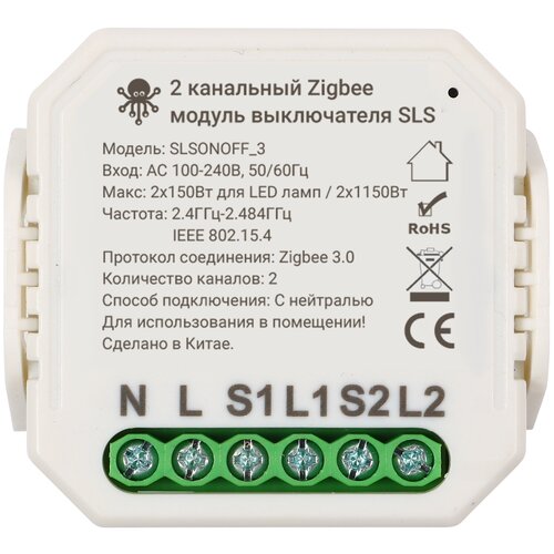 SLS Контроллер SLS SWC-03 Zigbee white / управление голосовым помощником Алиса, Маруся zigbee модуль выключатель sls двухканальный белый sls swc 03zbwh