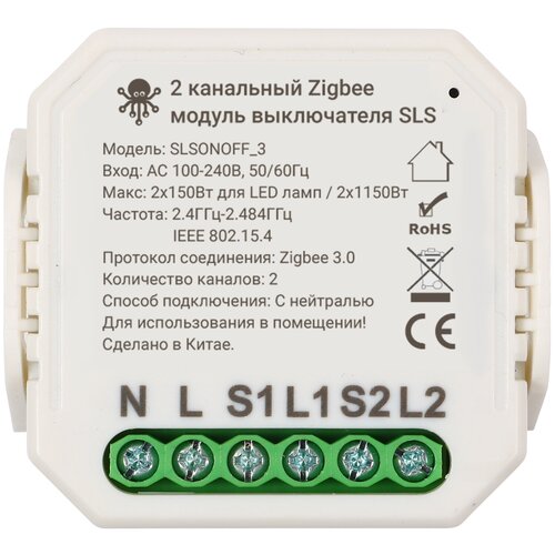 умное 2х канальное реле sls swc 03 wifi с нулем white SLS Контроллер SLS SWC-03 Zigbee white / управление голосовым помощником Алиса, Маруся