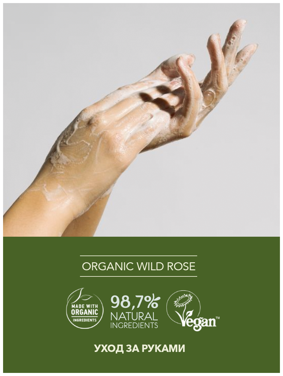 Ecolatier GREEN Мыло для рук Молодость & Красота Серия ORGANIC WILD ROSE, 460 мл