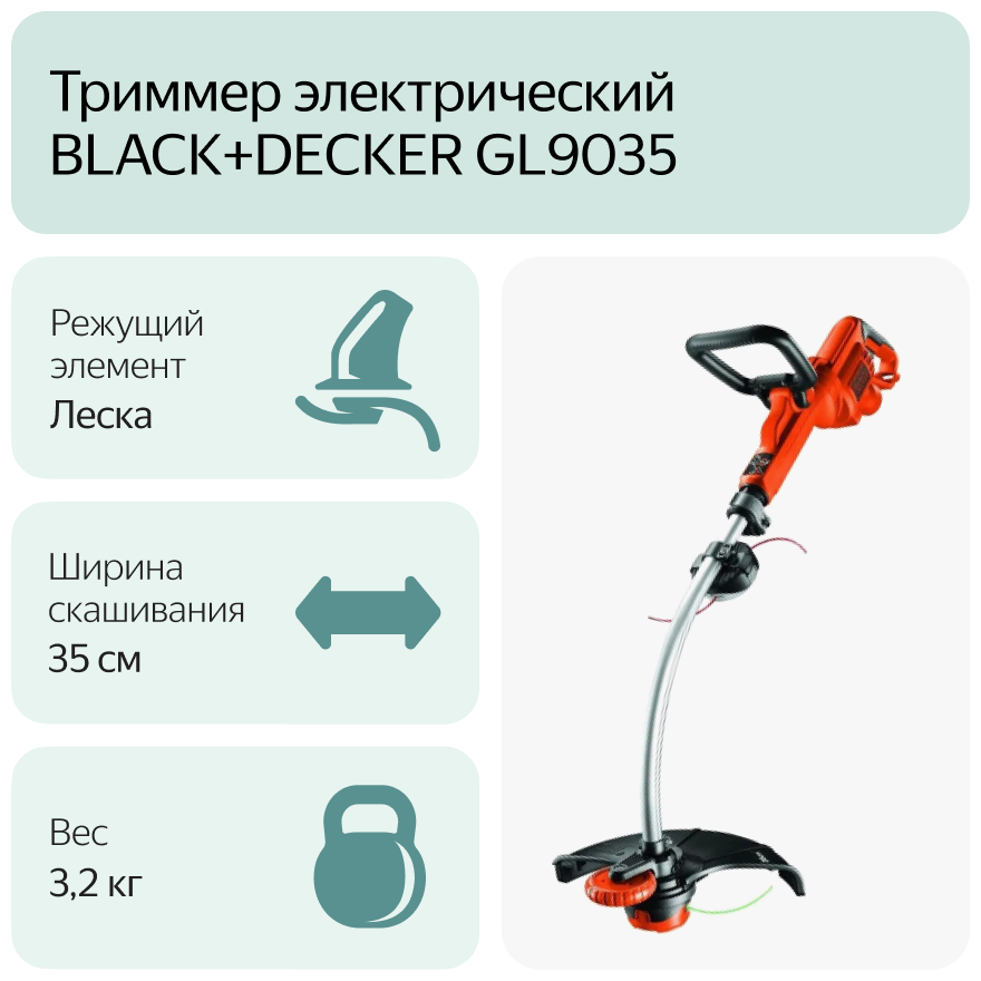 Триммер электрический BLACK+DECKER GL9035 900 Вт 35